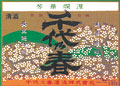 Chiyonoharu